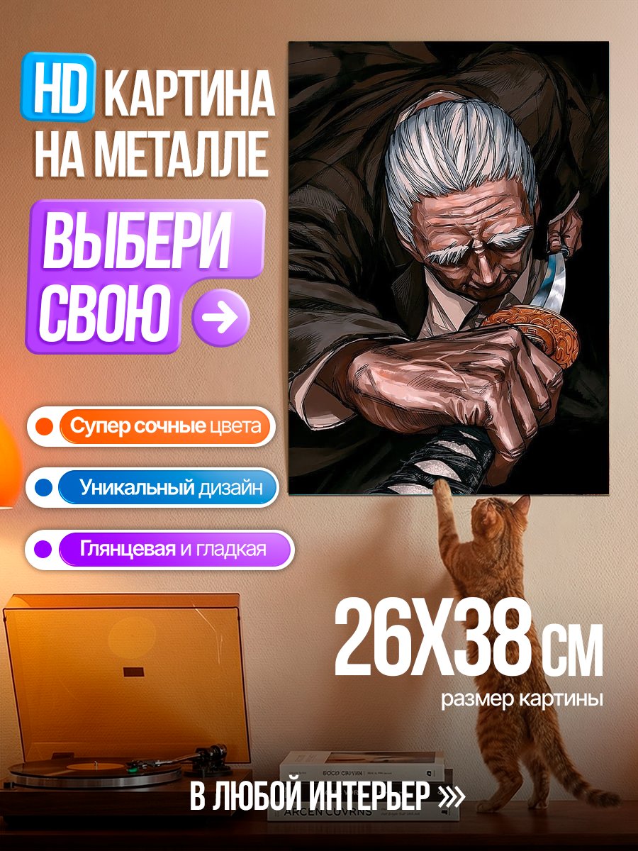 Картина на металле Старый самурай с катаной