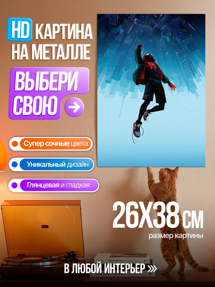 Картина на металле Майлз Моралес в полете
