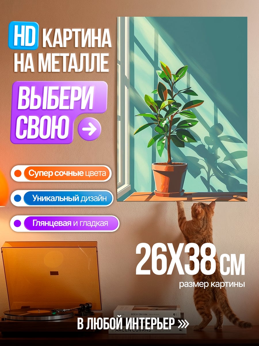 Картина на металле Растение в горшке