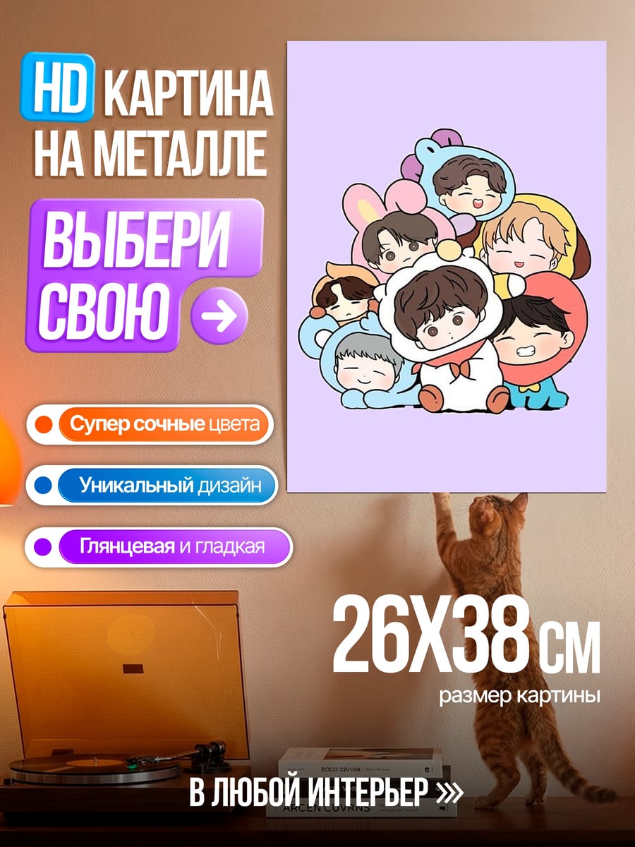 Картина на металле Чиби персонажи BTS
