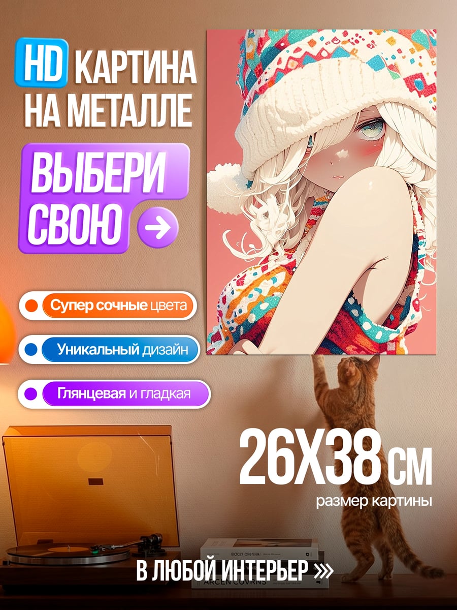 Картина на металле Девушка в шапке