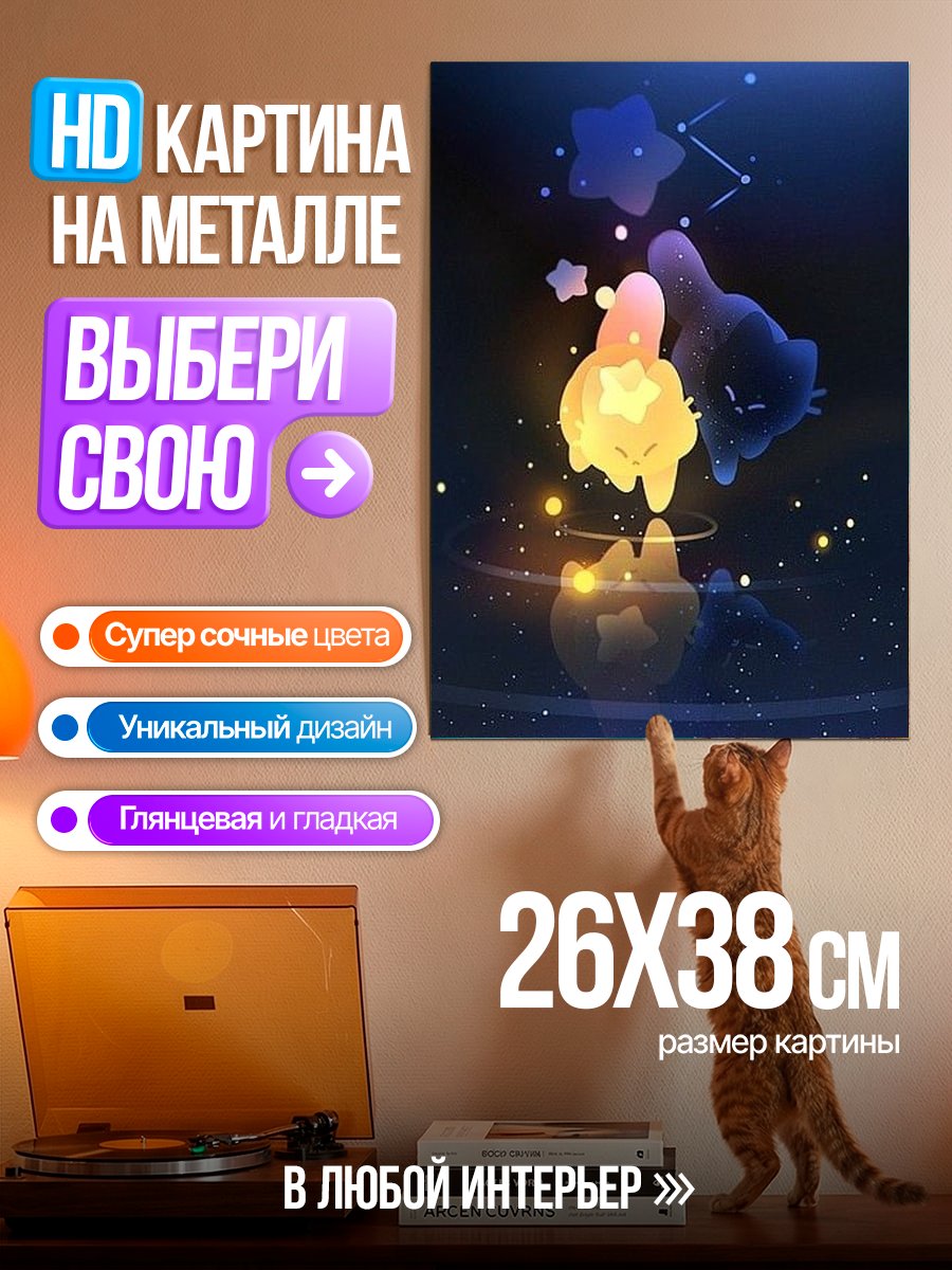 Картина на металле Звездные существа в космосе