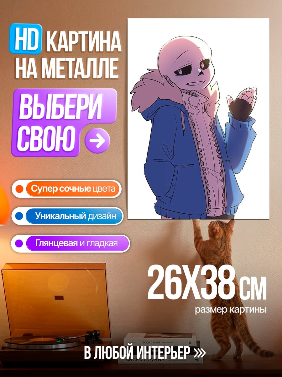 Картина на металле Санс из Андертейл
