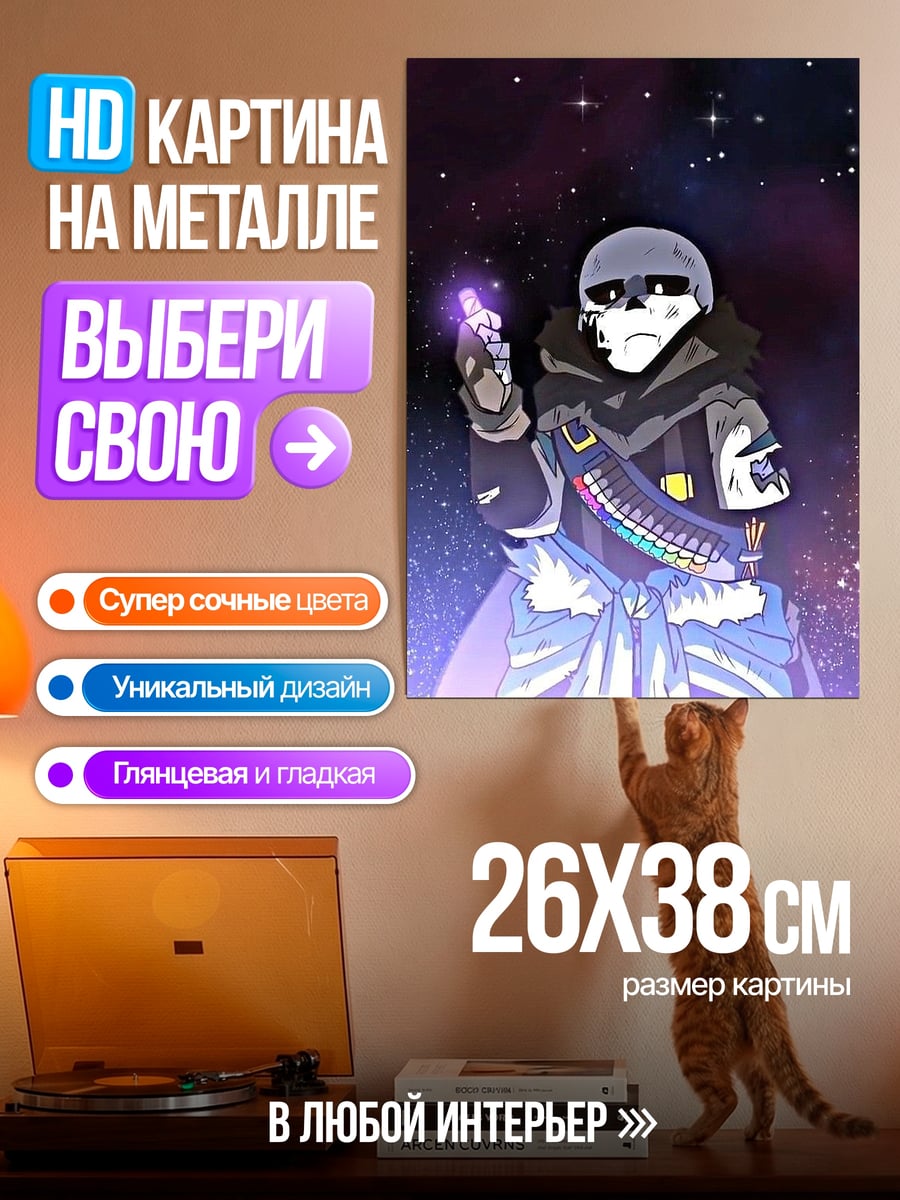 Картина на металле Инк Санс космос