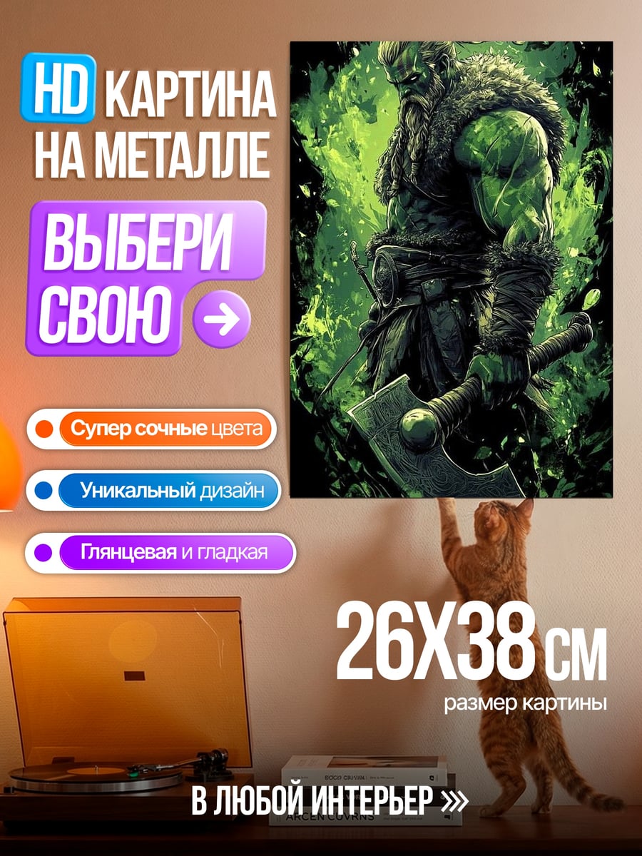 Картина на металле Зеленый Халк с топором