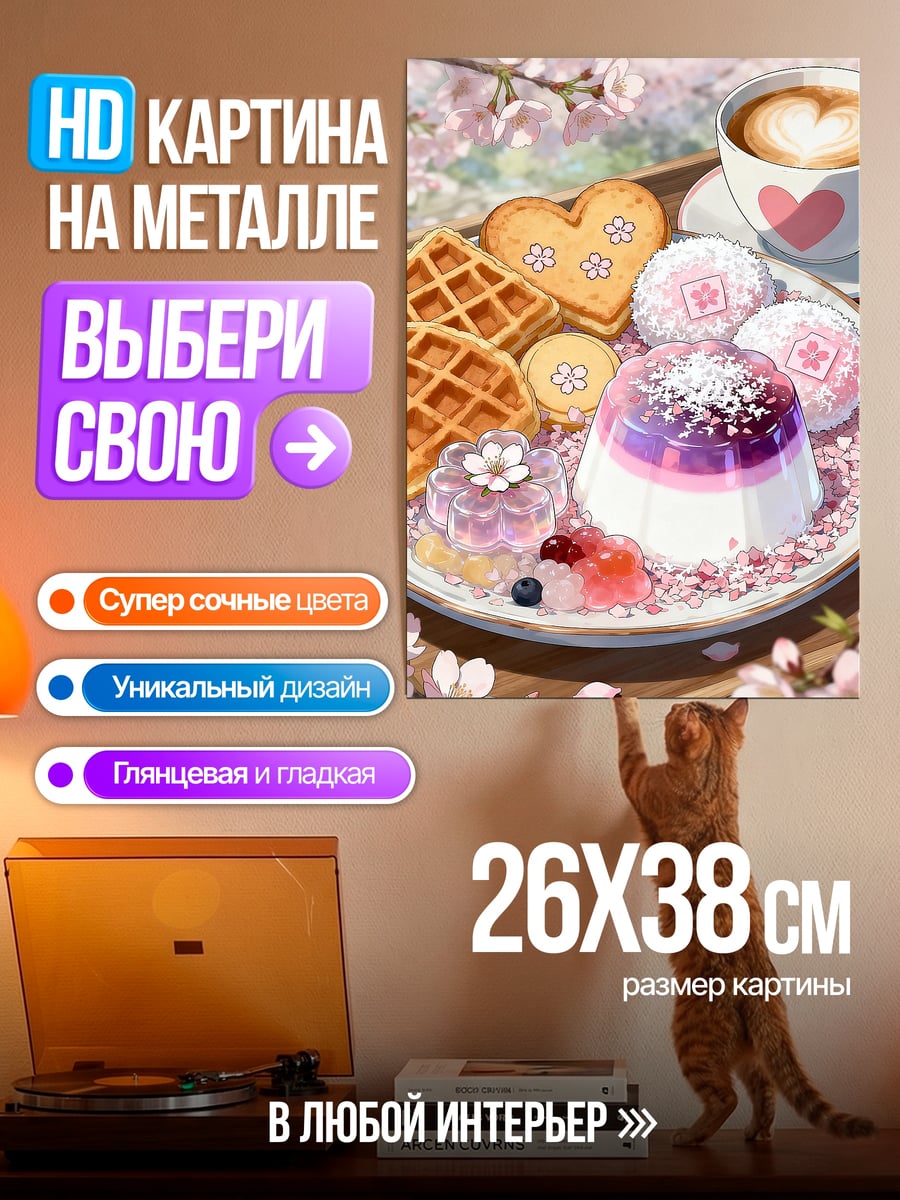 Картина на металле Сладкий завтрак с кофе