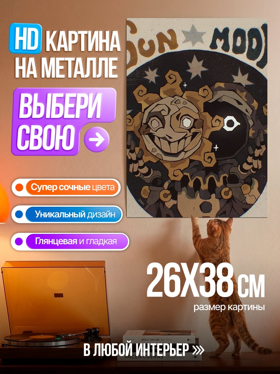 Картина на металле Солнце и Луна арт