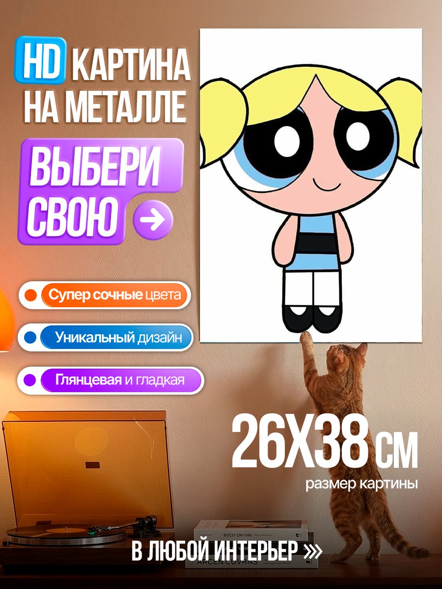 Картина на металле Персонаж Бубльгум