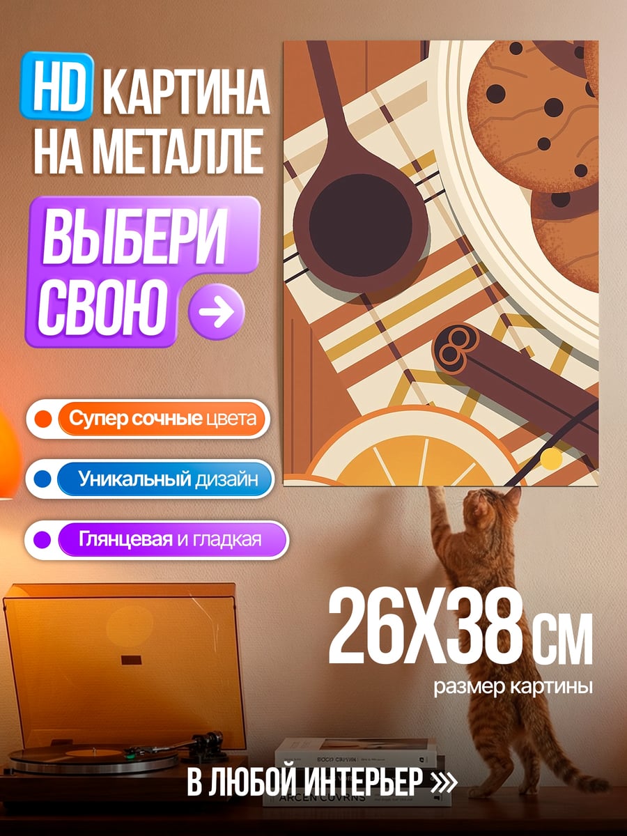 Картина на металле Печенье с апельсином