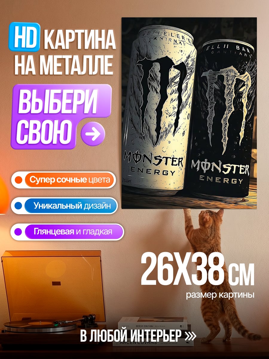 Картина на металле Банки Монстер Энерджи