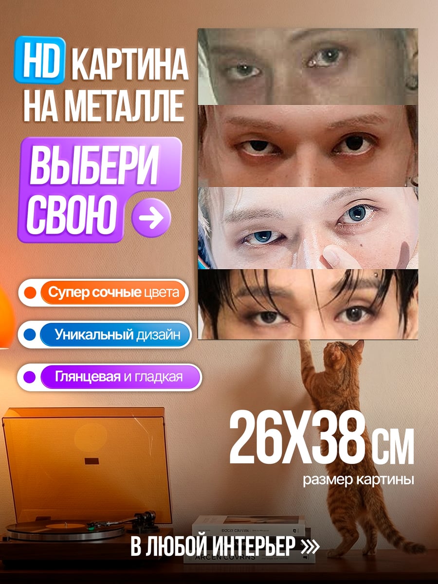 Картина на металле Коллаж глаз
