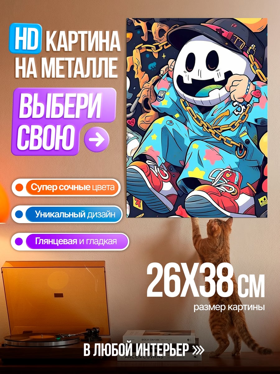 Картина на металле Джек Фрост рэпер
