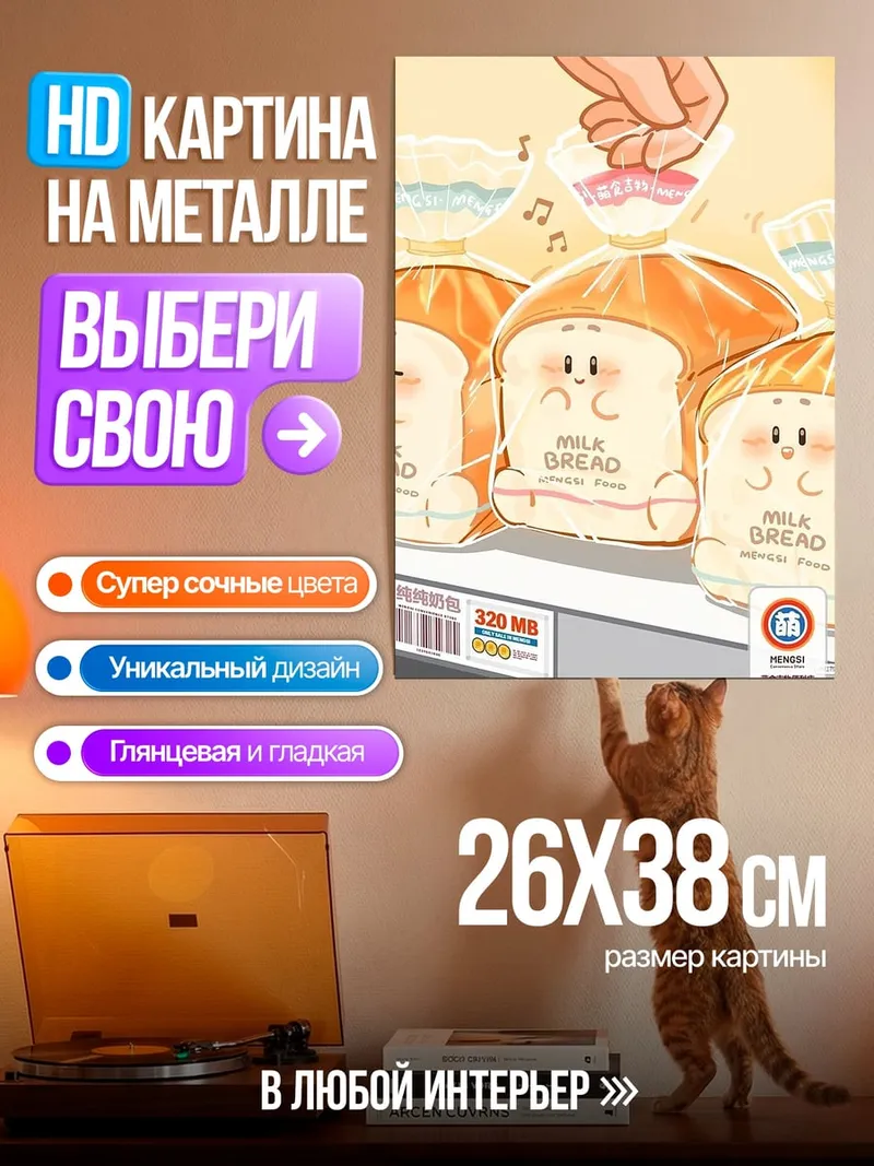 Картина на металле Милые булочки