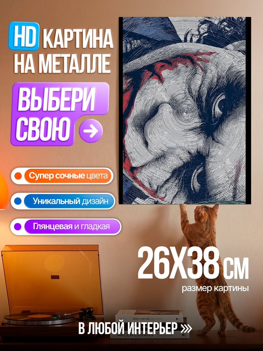 Картина на металле Джокер безумный смех