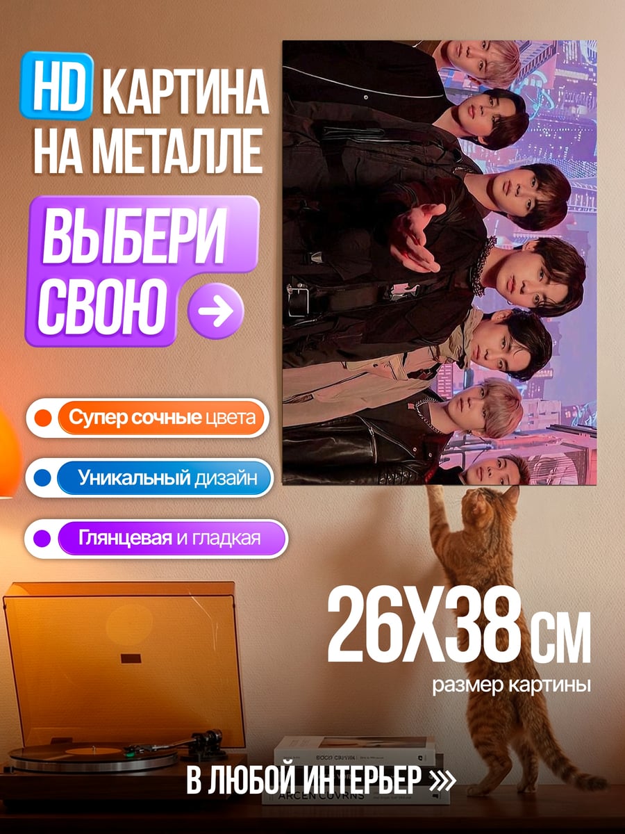 Картина на металле BTS группа