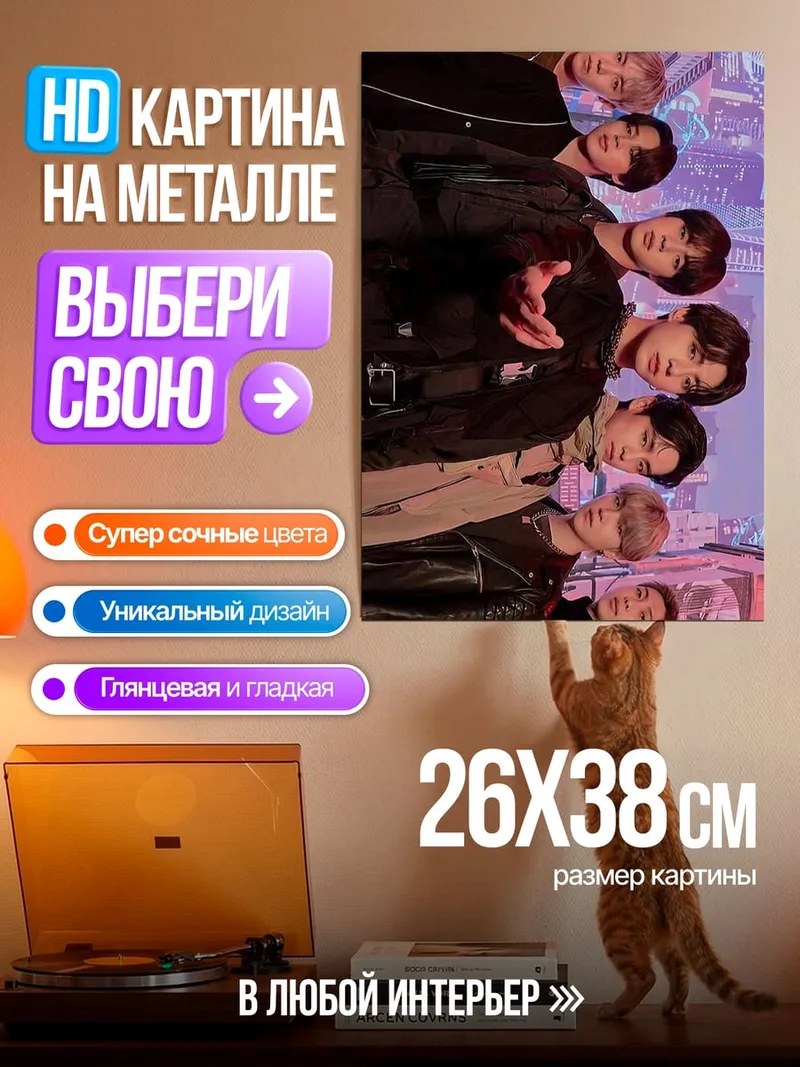 Картина на металле BTS группа