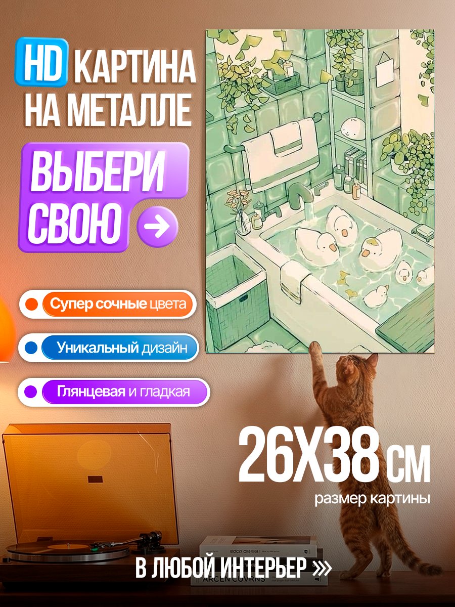 Картина на металле Ванная комната с растениями