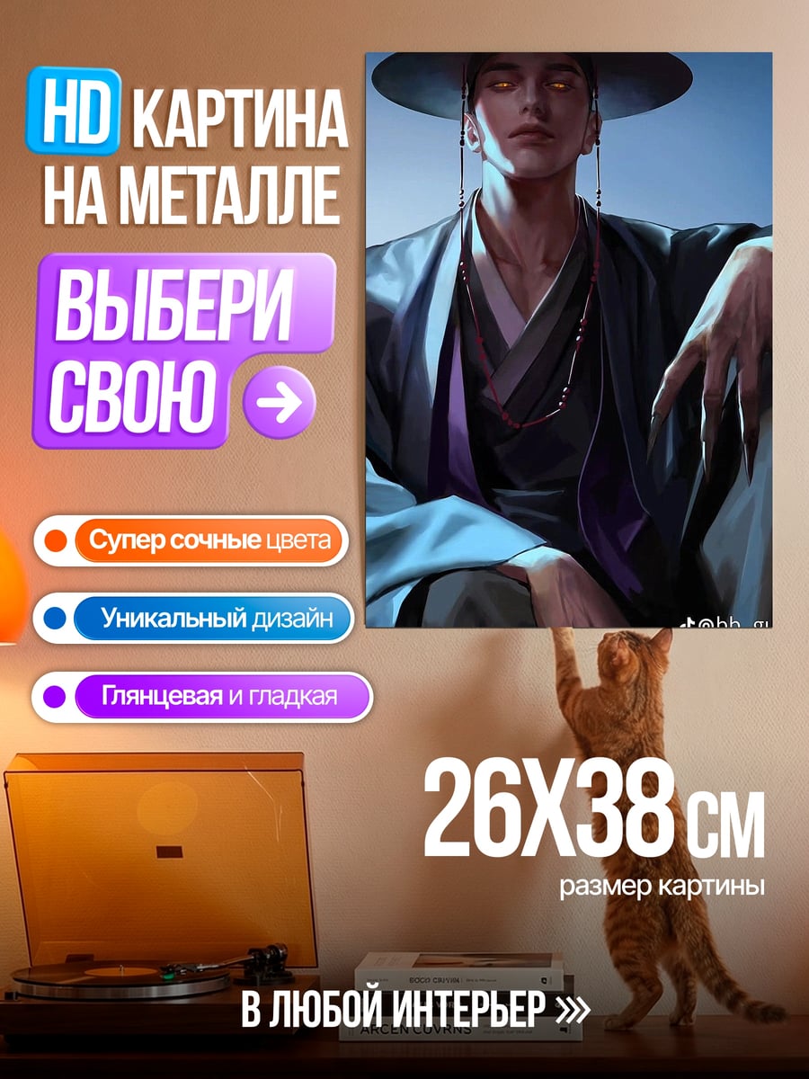 Картина на металле Корейский принц