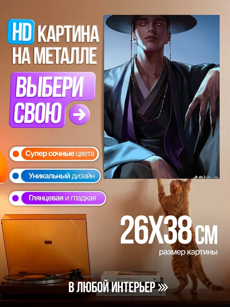 Картина на металле Корейский принц