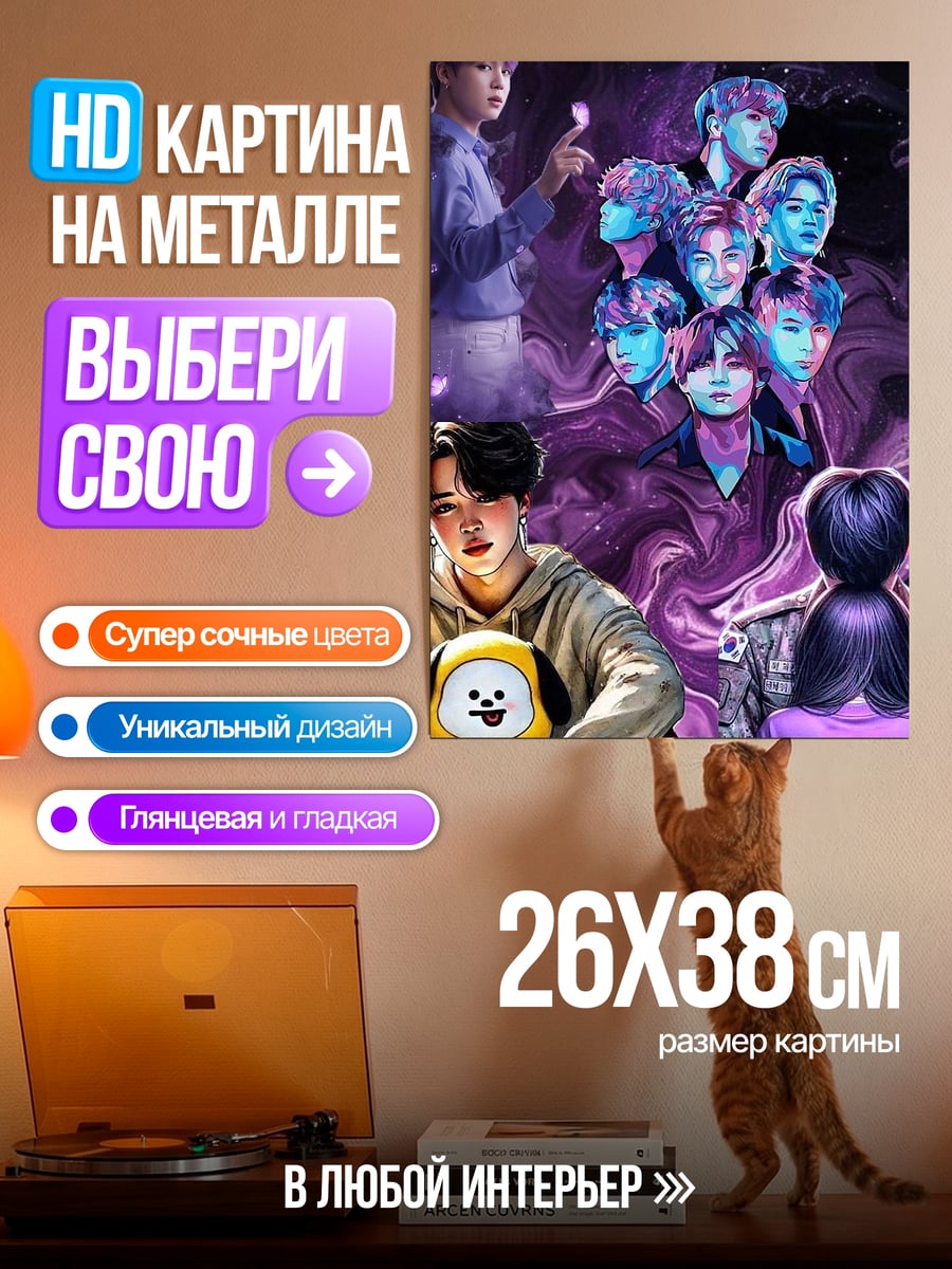 Картина на металле BTS фиолетовый