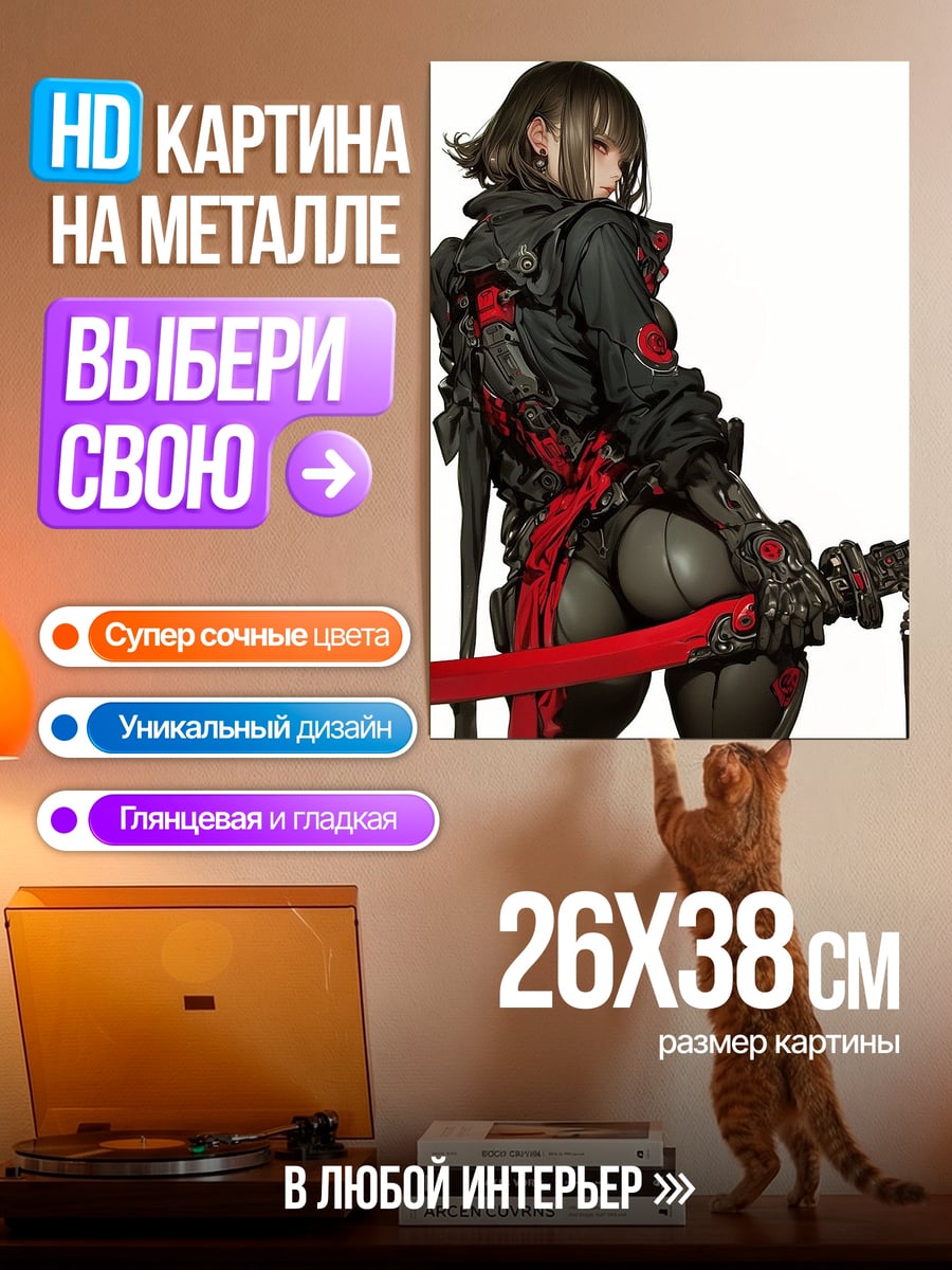 Картина на металле Девушка с катаной