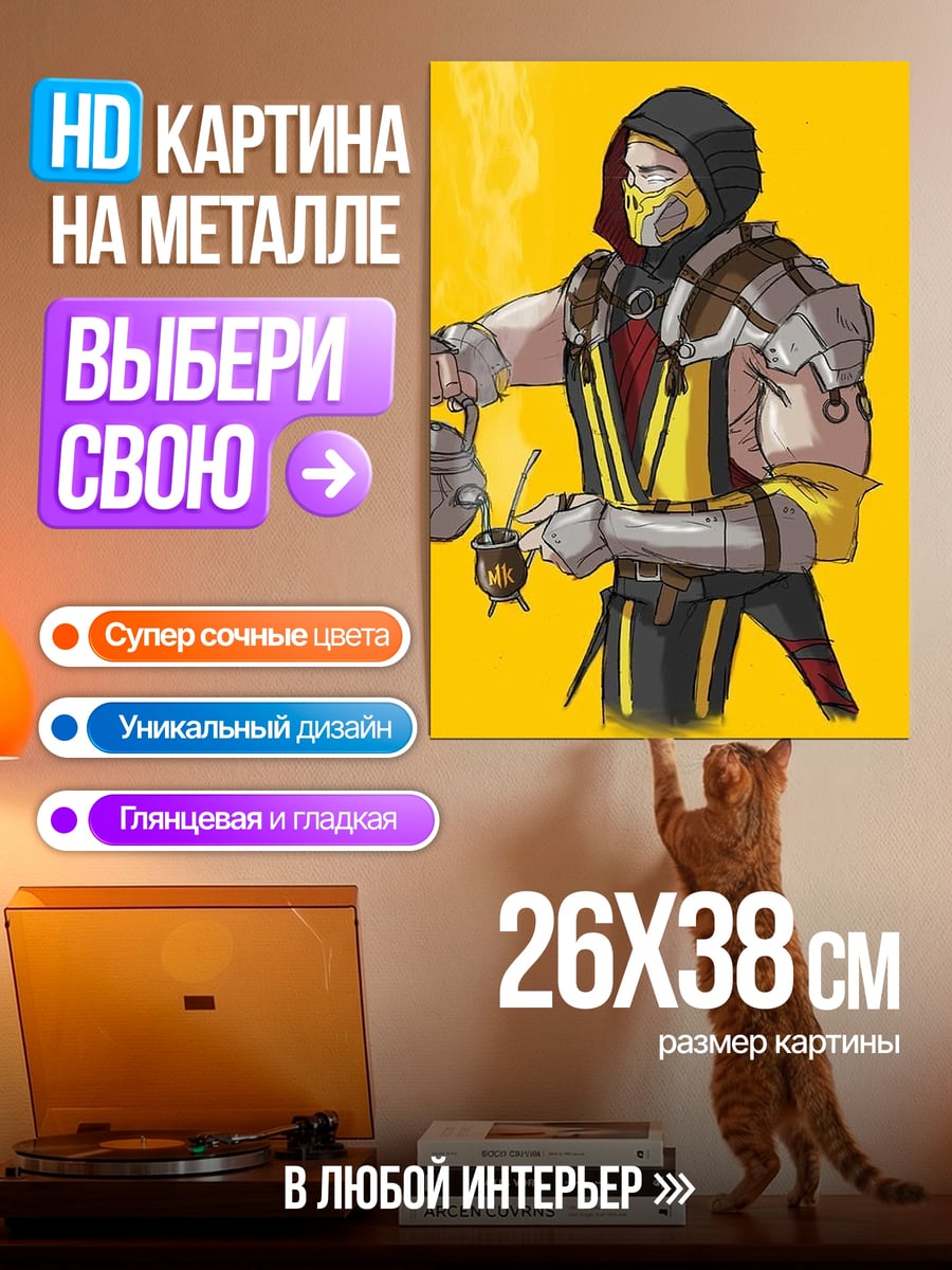 Картина на металле Скорпион пьет чай