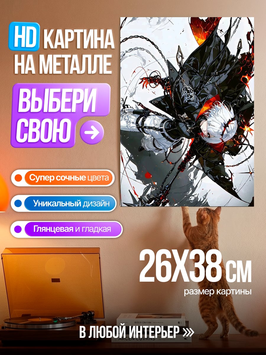 Картина на металле Демон с огненным клинком
