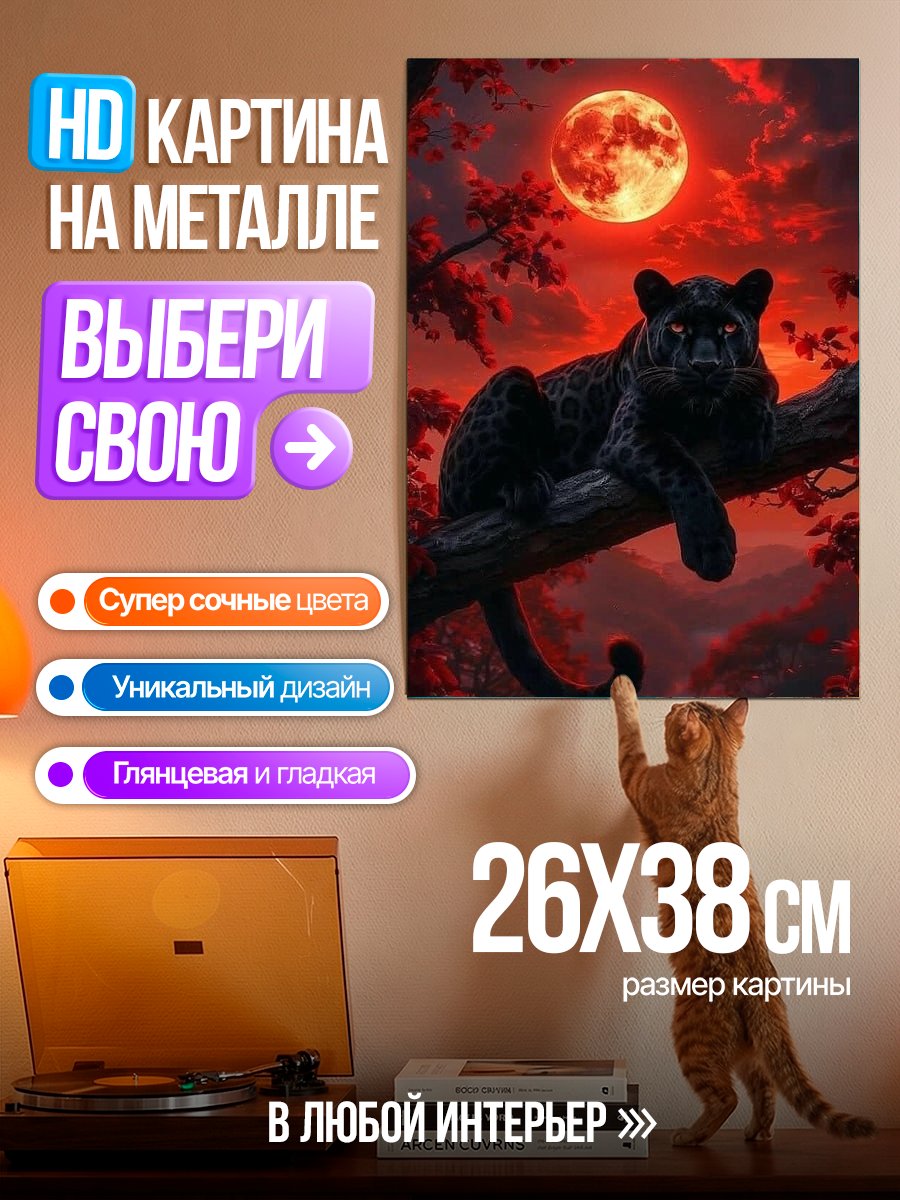 Картина на металле Черная пантера на дереве