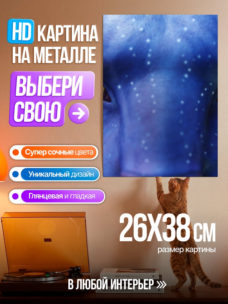 Картина на металле Глаза На'ви Аватар