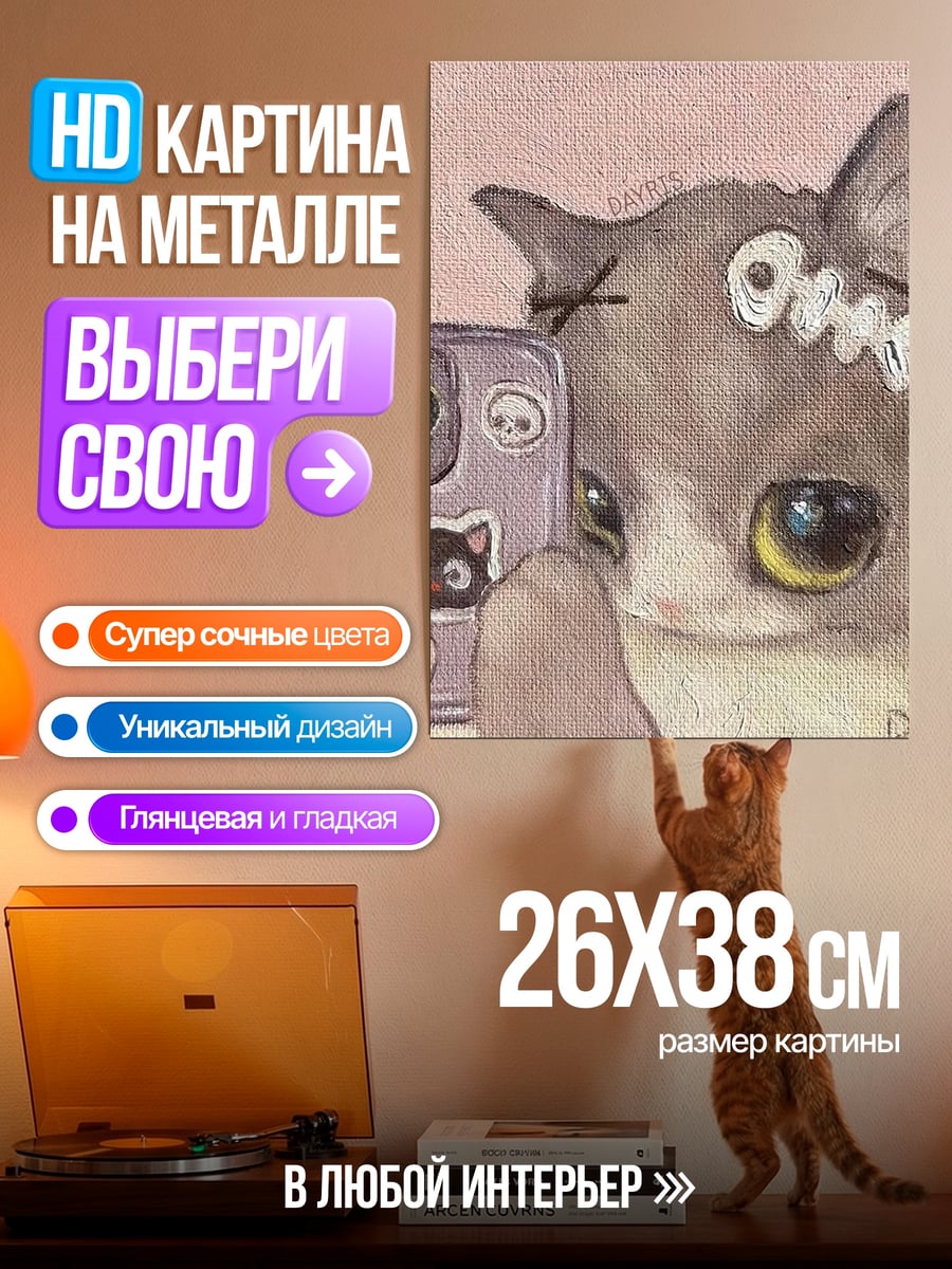 Картина на металле Кот делает селфи