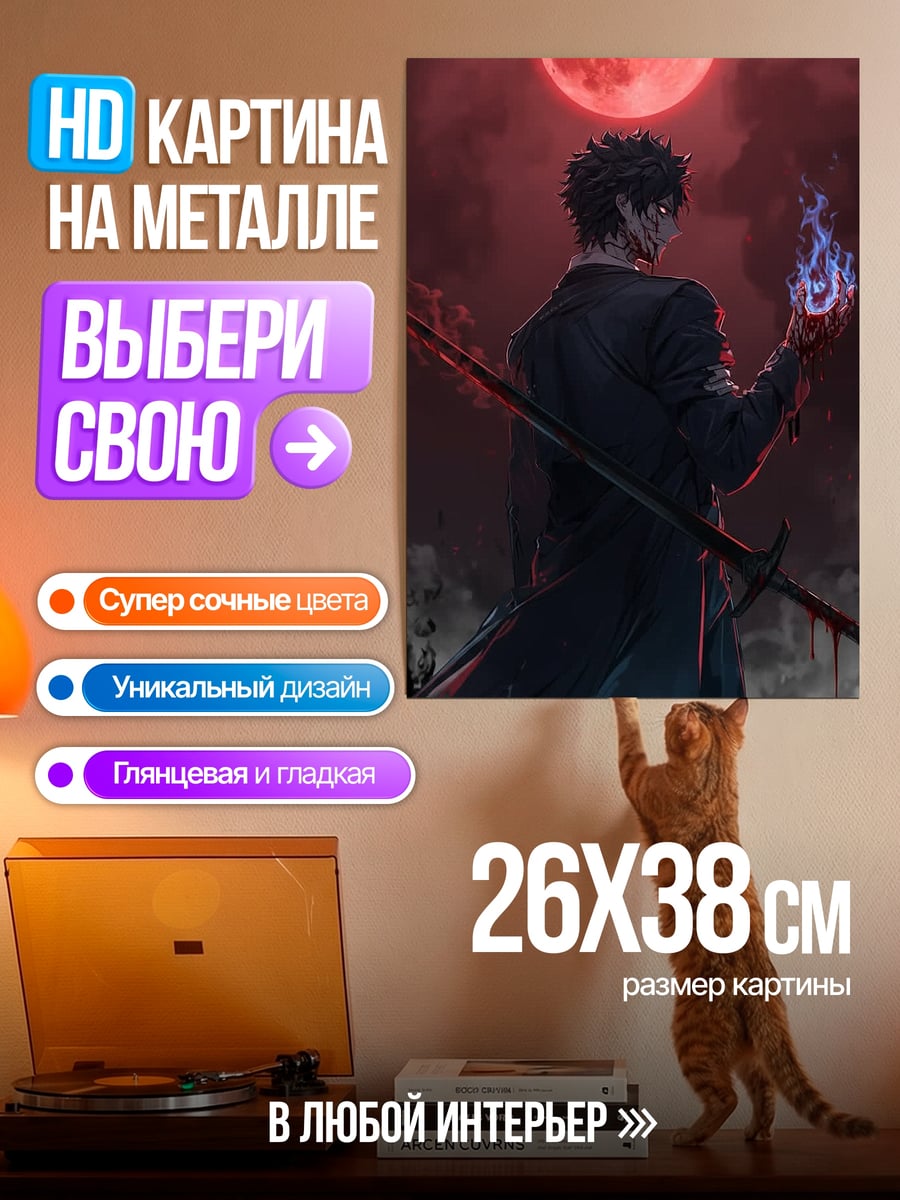 Картина на металле Одержимый мечник