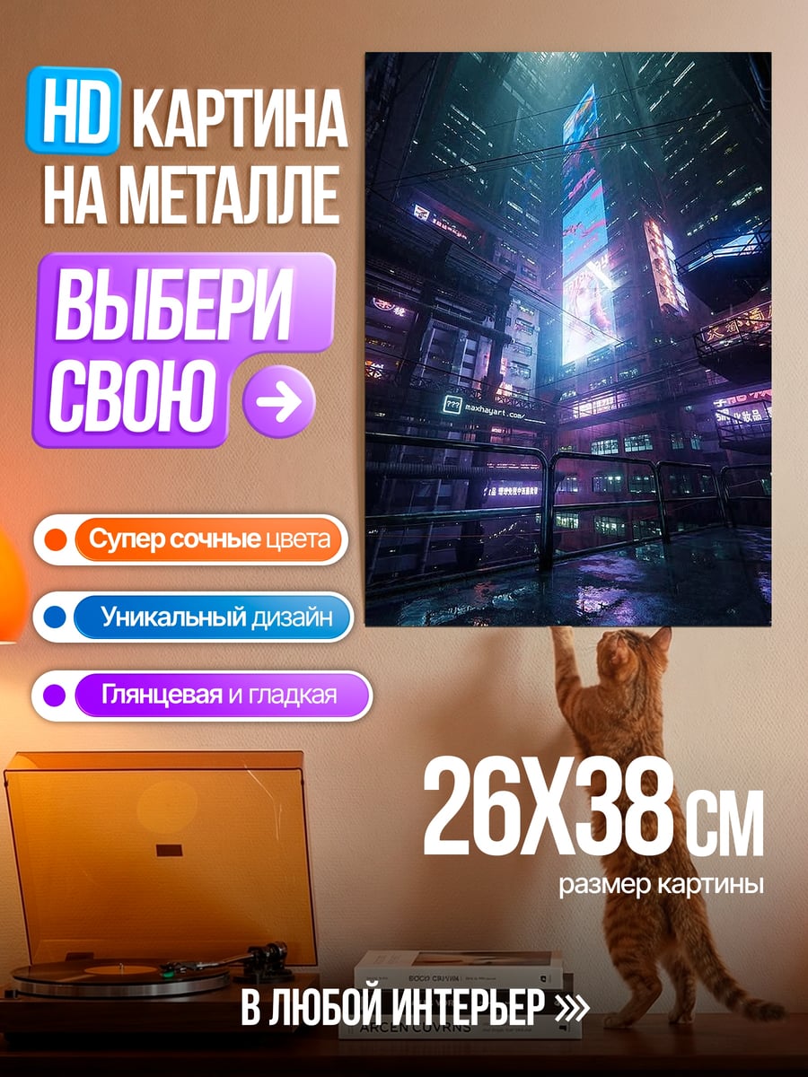 Картина на металле Неоновый киберпанк город