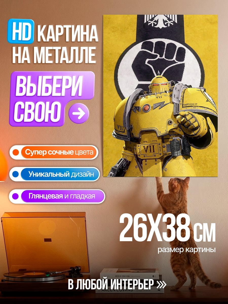 Картина на металле Космический десантник желтый