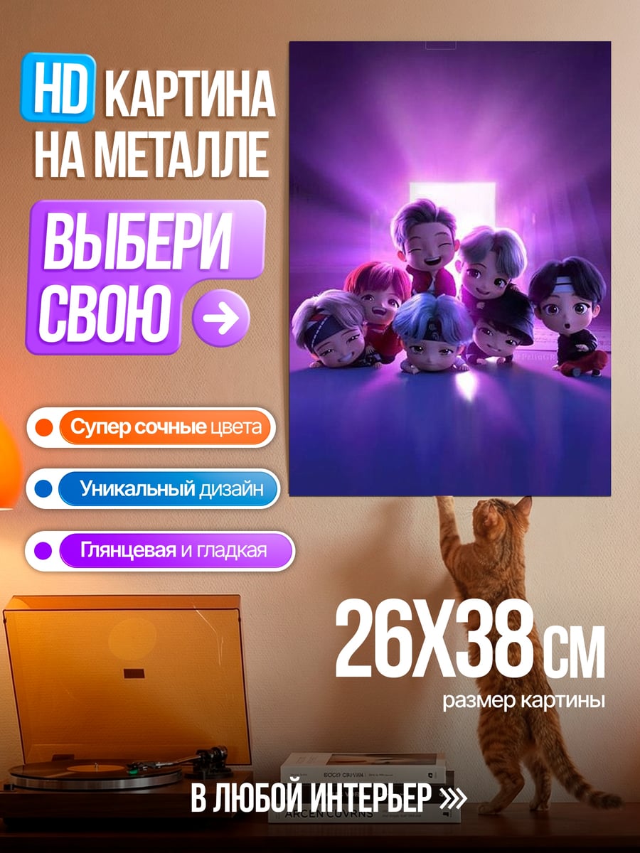 Картина на металле Чиби BTS фиолетовый свет