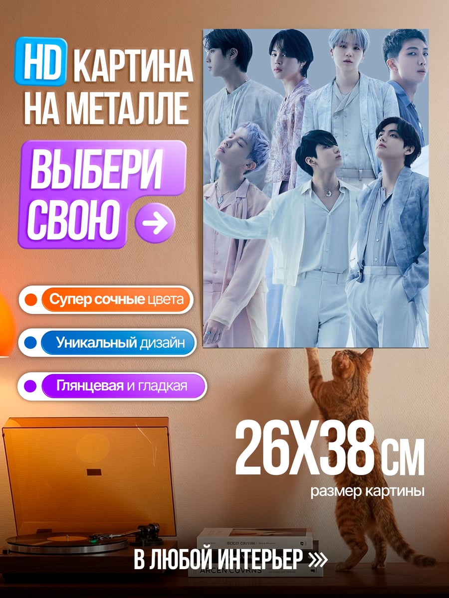 Картина на металле BTS участники группы