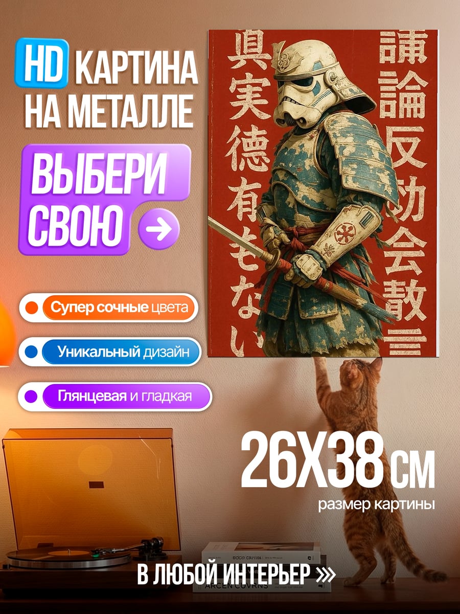 Картина на металле Самурай в шлеме