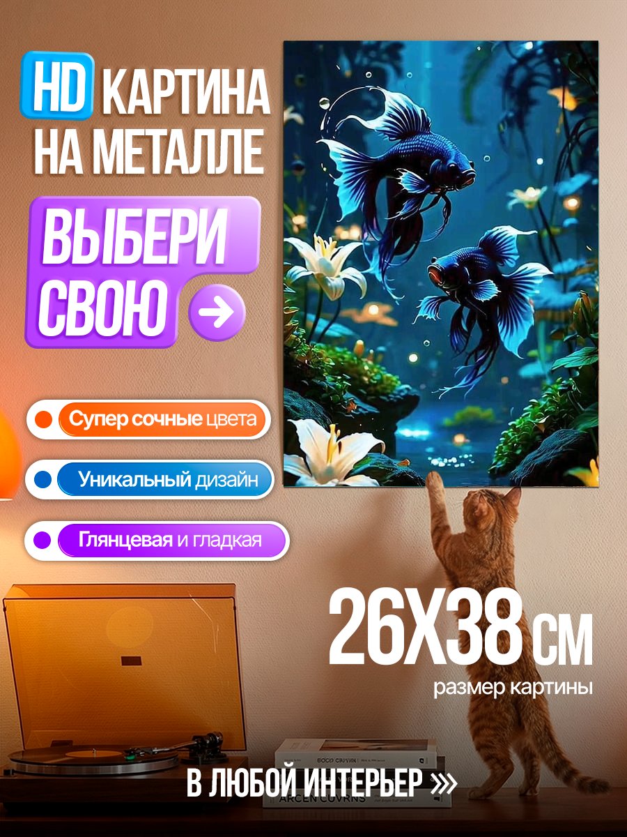 Картина на металле Синие бойцовые рыбки