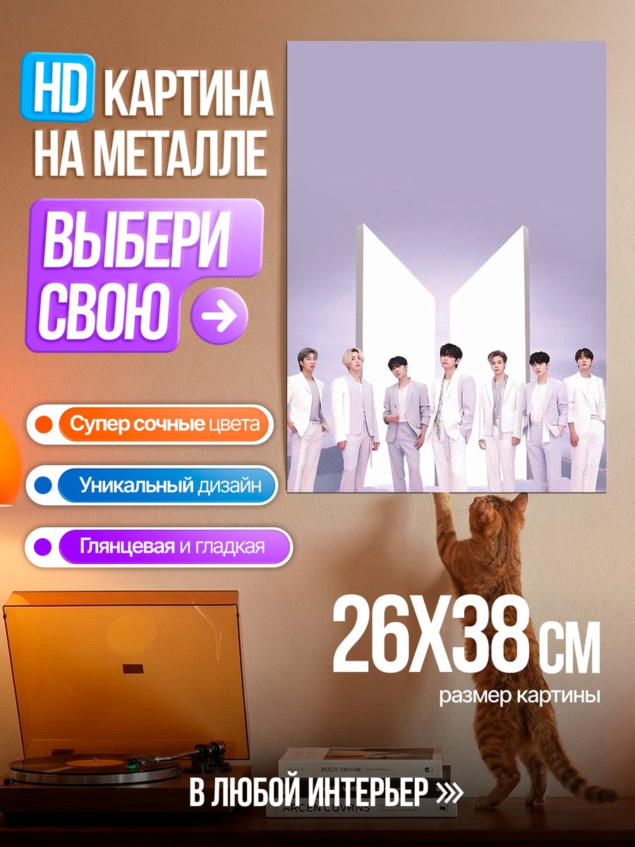 Картина на металле BTS группа