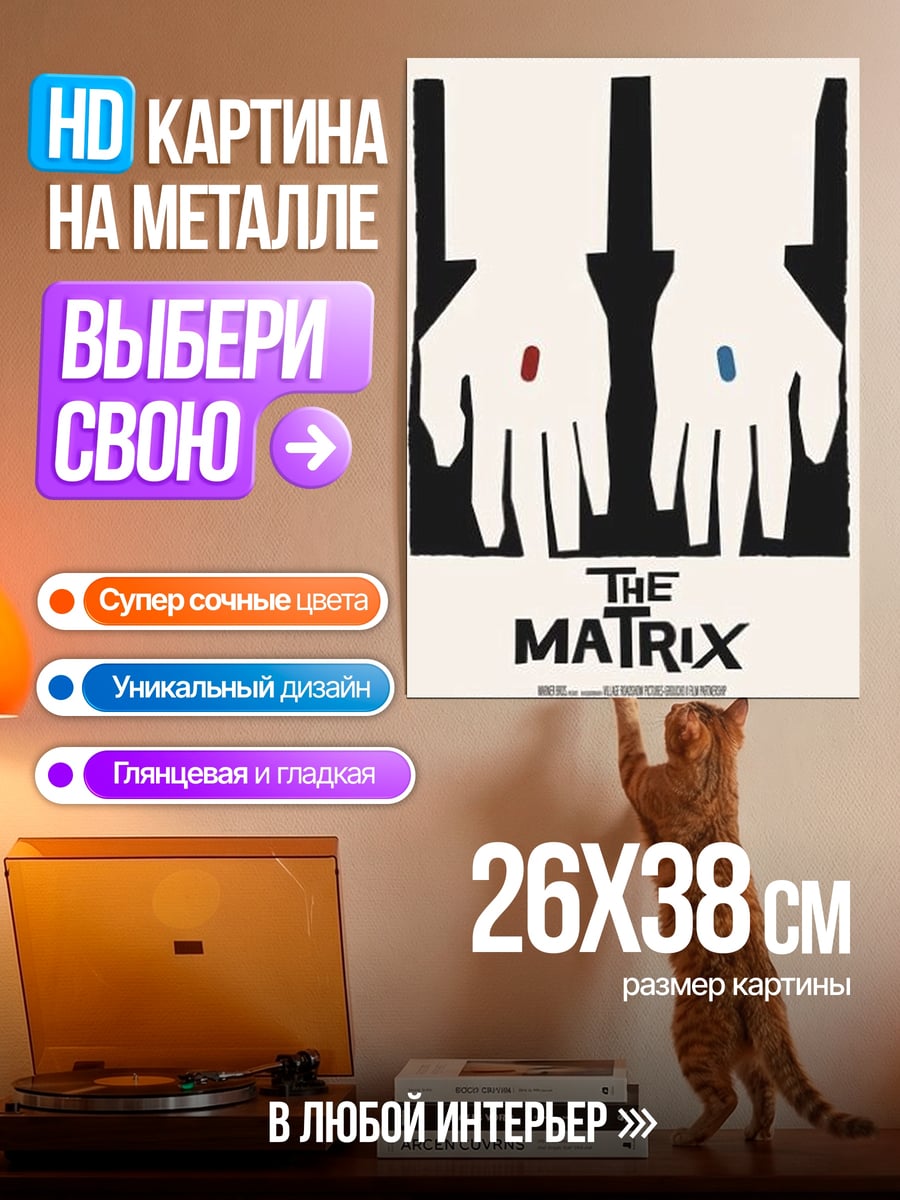 Картина на металле Матрица красная синяя
