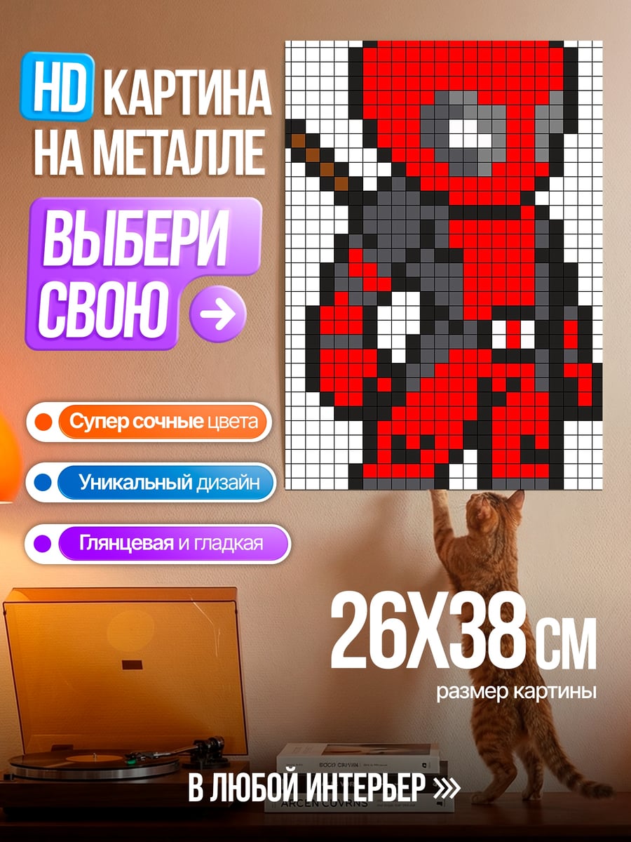 Картина на металле Дэдпул пиксель арт