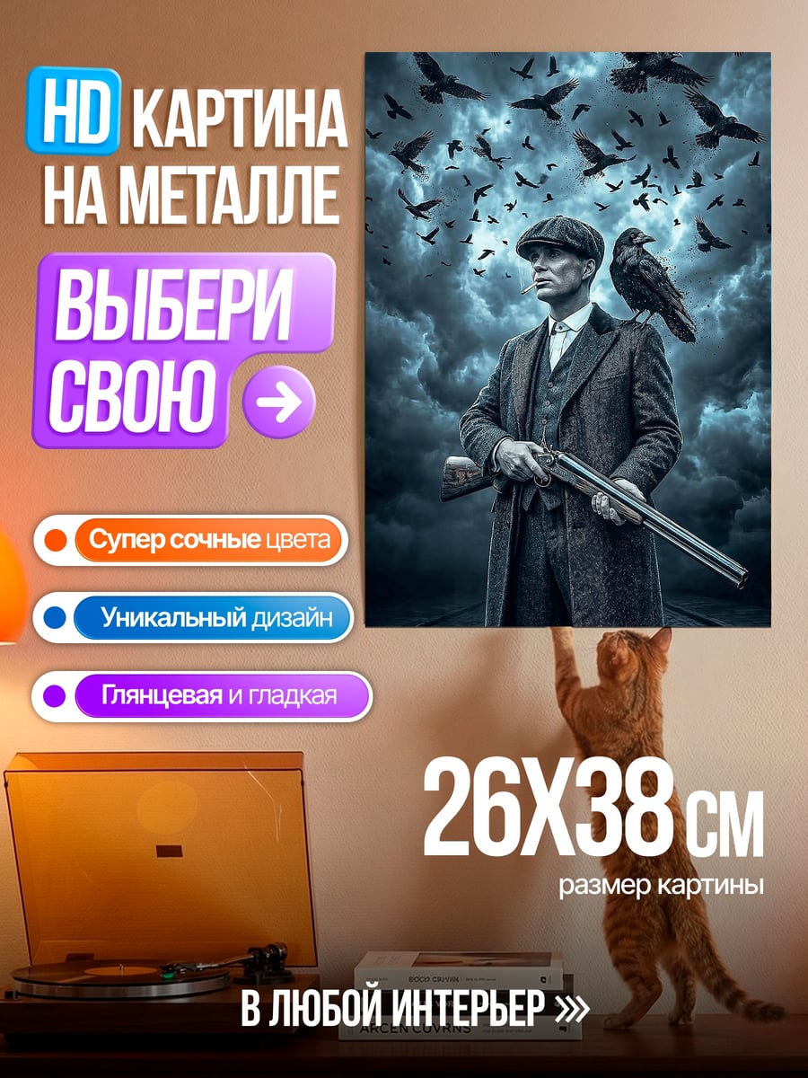 Картина на металле Томми Шелби с вороном