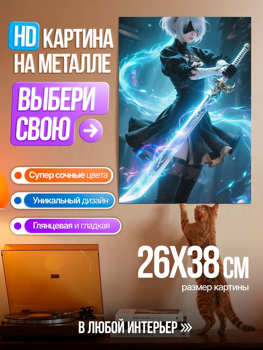 Картина на металле 2B с мечом