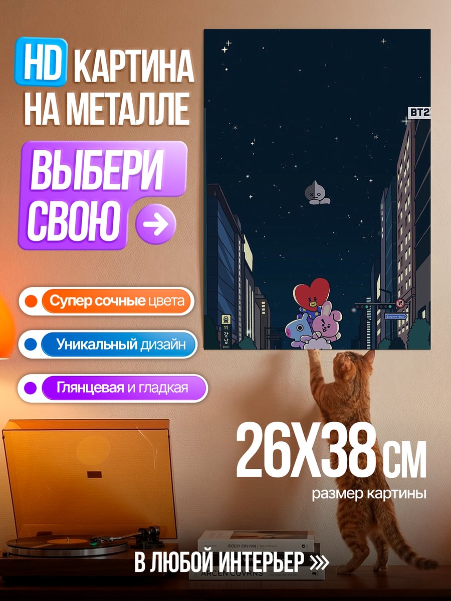 Картина на металле BT21 ночной город
