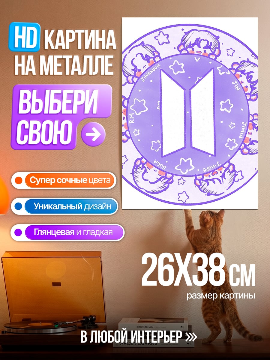 Картина на металле BTS логотип фиолетовый