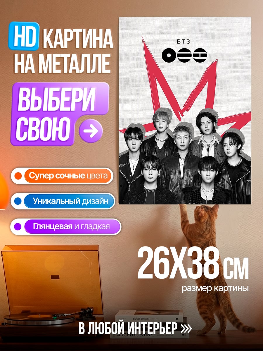 Картина на металле BTS группа красная