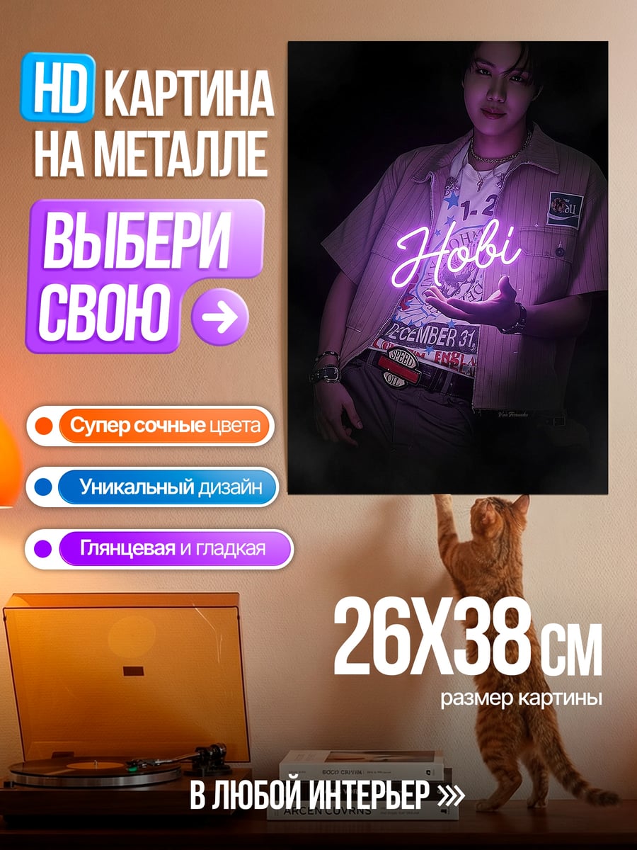 Картина на металле Хоби неоновый свет