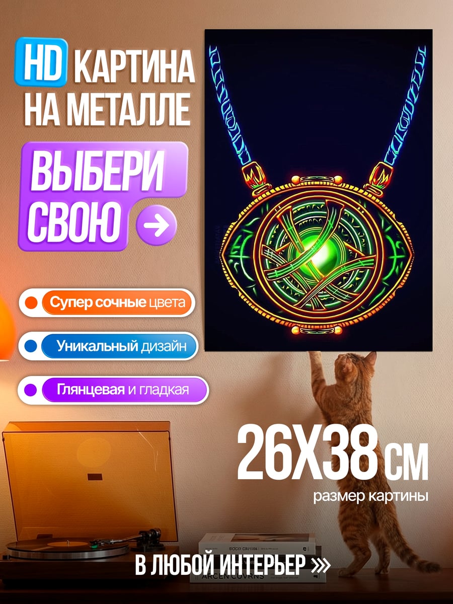 Картина на металле Око Агамотто