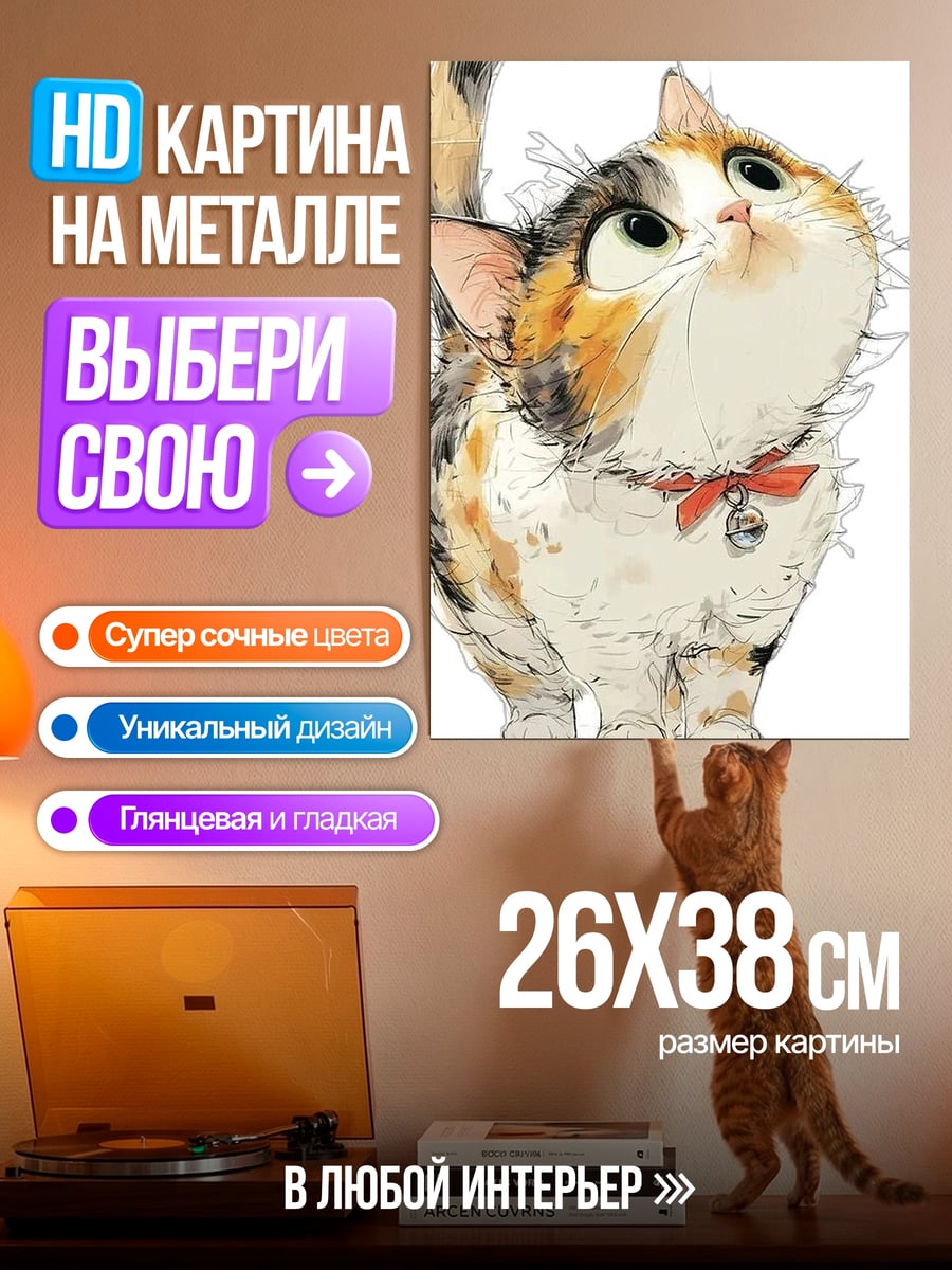 Картина на металле Милый котенок