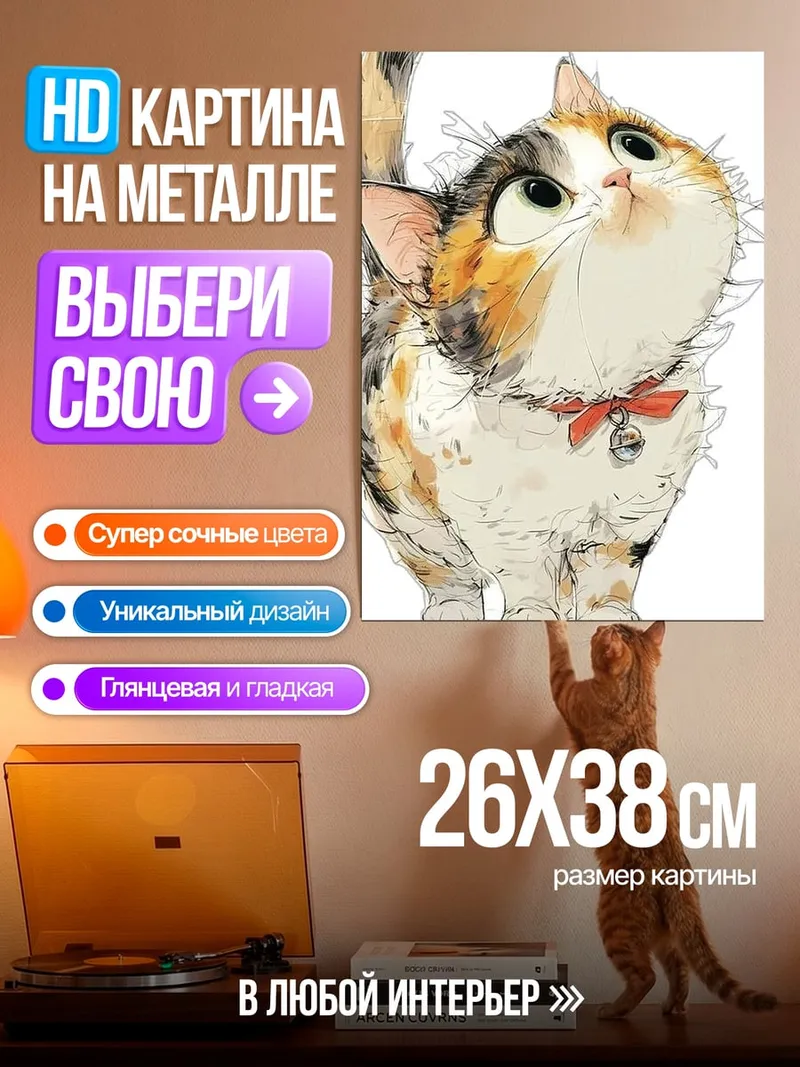 Картина на металле Милый котенок