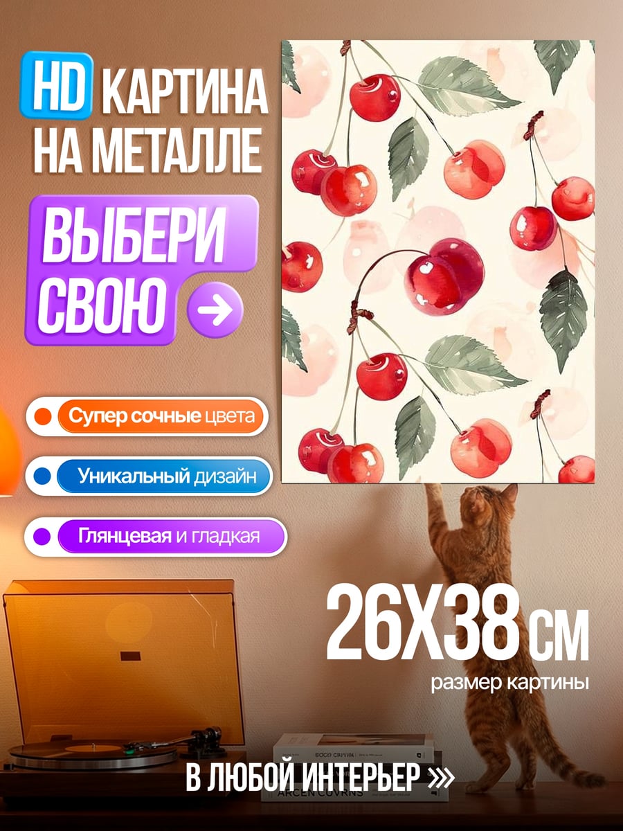 Картина на металле Вишневый узор